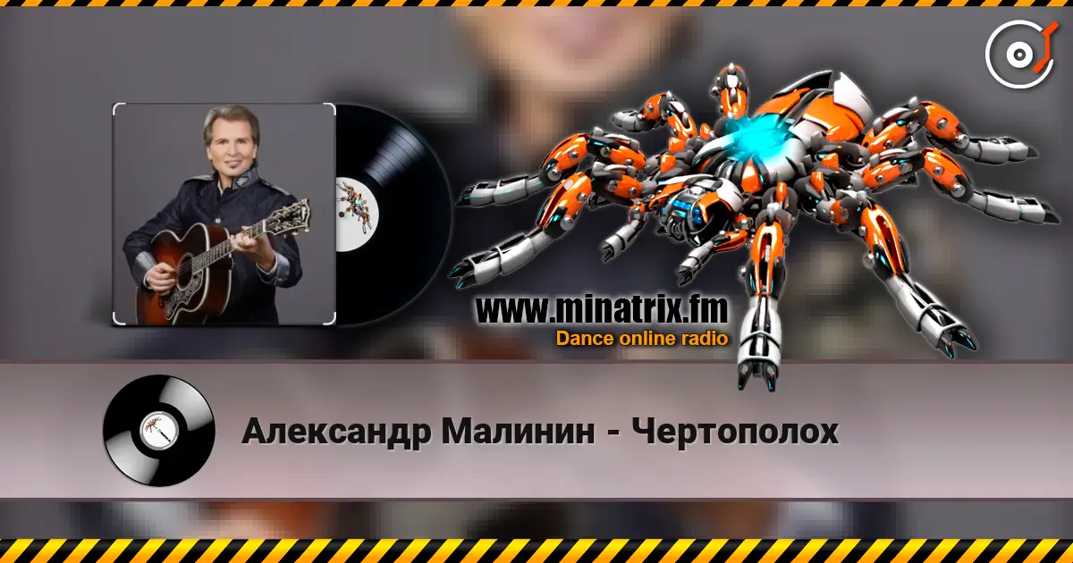 Александр Малинин - Чертополох online in hoher Qualität hören | Minatrix.FM