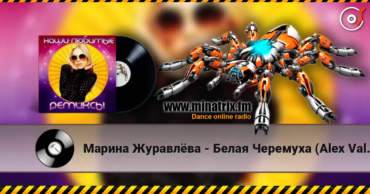 Марина Журавлёва - Белая Черемуха (Alex Valenso remix) online in hoher Qualität hören | Minatrix.FM