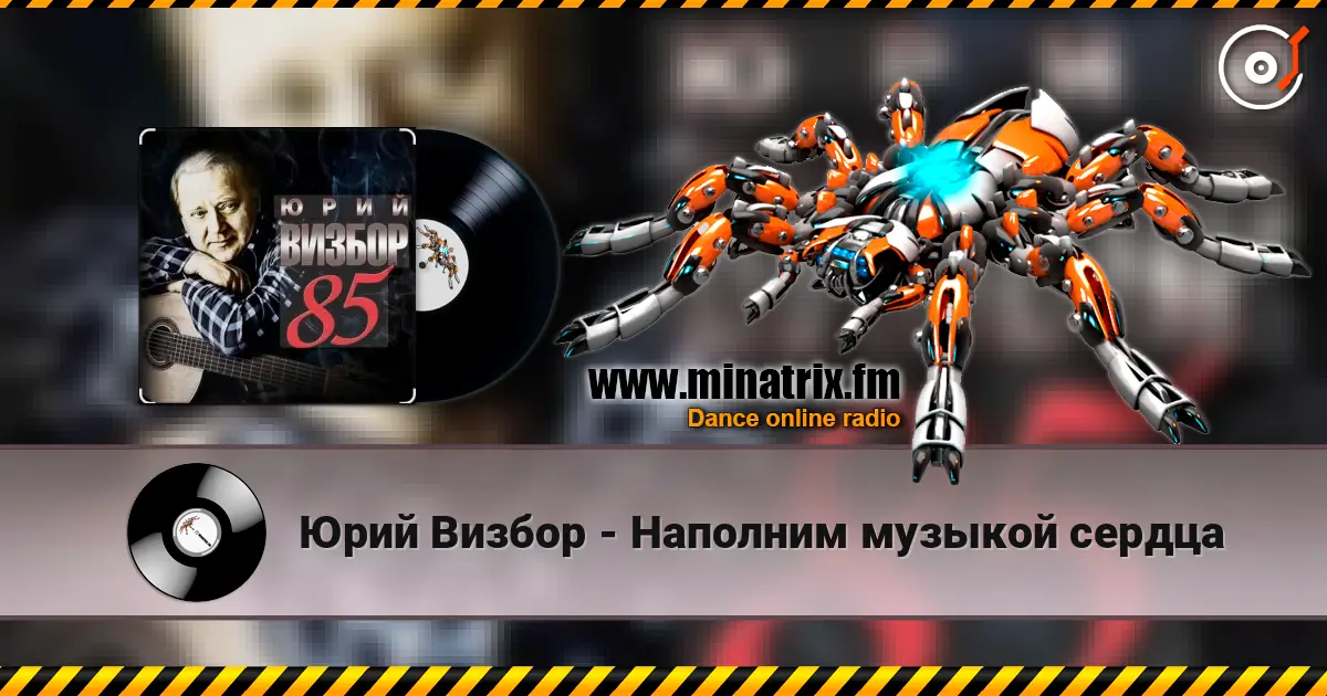 Юрий Визбор - Наполним музыкой сердца online in hoher Qualität hören | Minatrix.FM