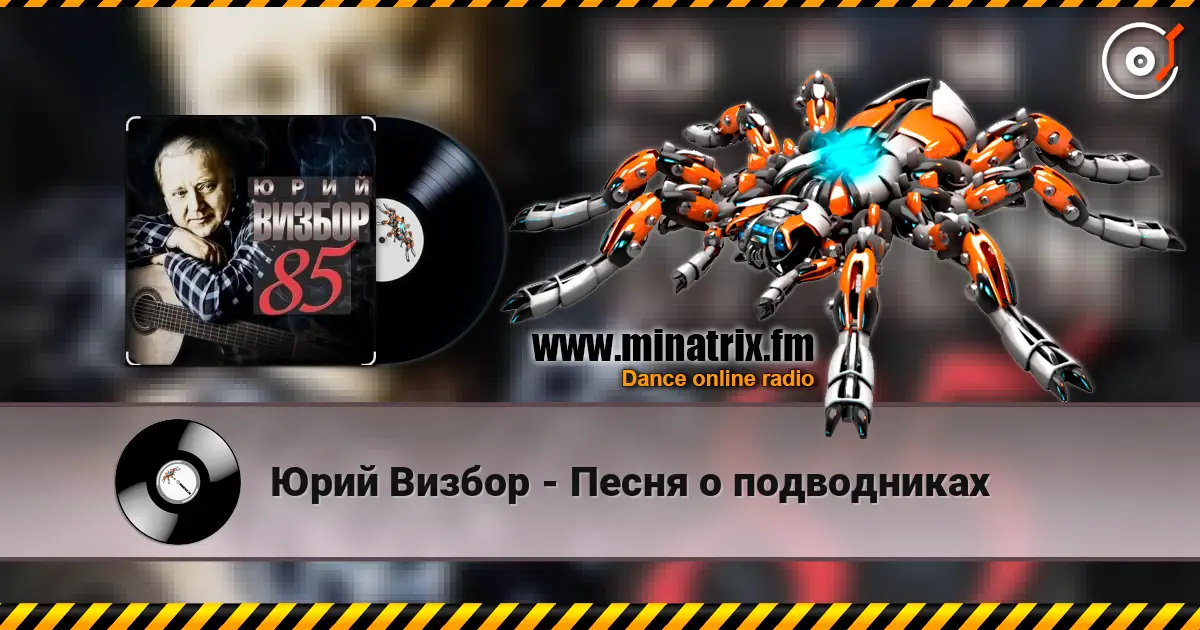 Юрий Визбор - Песня о подводниках online in hoher Qualität hören | Minatrix.FM
