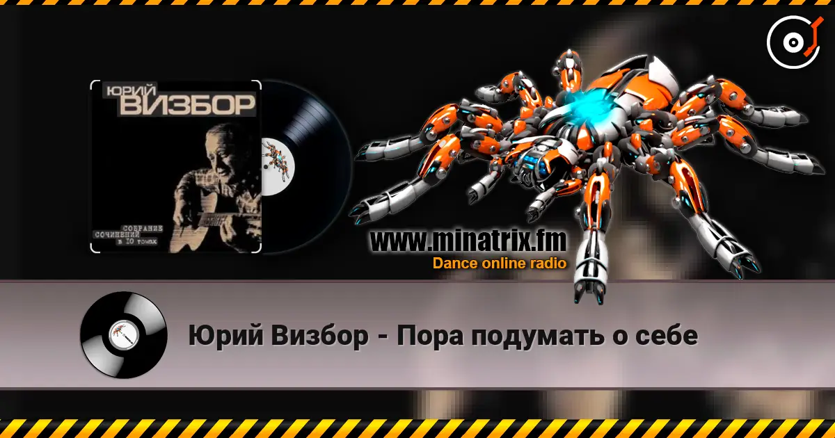 Юрий Визбор - Пора подумать о себе online in hoher Qualität hören | Minatrix.FM