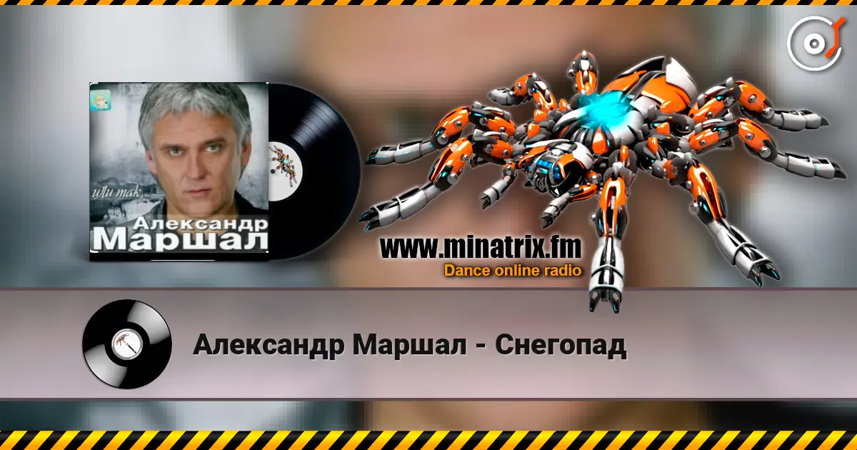 Александр Маршал - Снегопад online in hoher Qualität hören | Minatrix.FM