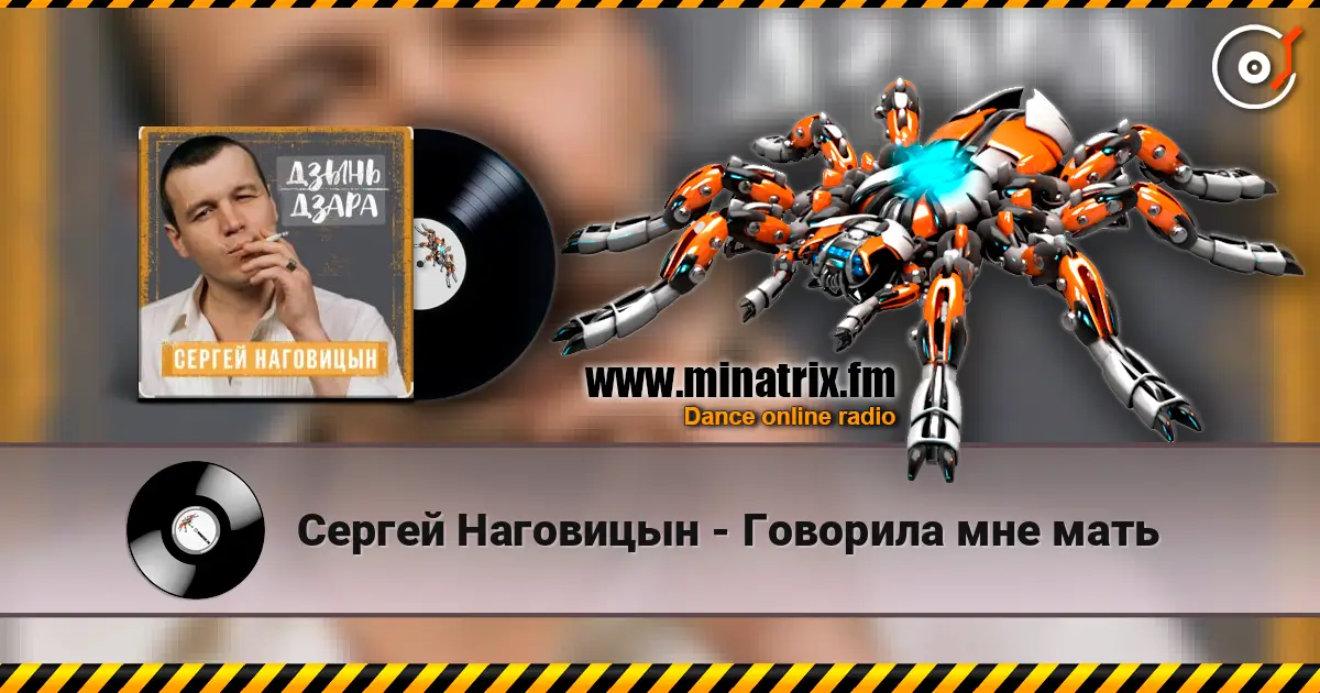 Сергей Наговицын - Говорила мне мать online in hoher Qualität hören | Minatrix.FM