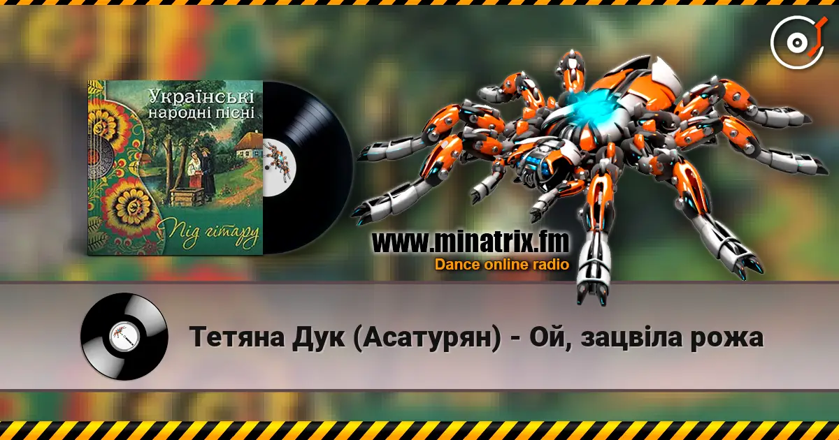 Тетяна Дук (Асатурян) - Ой, зацвіла рожа online in hoher Qualität hören | Minatrix.FM