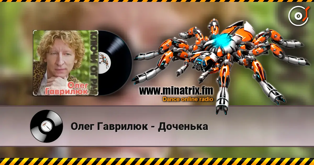 Олег Гаврилюк - Доченька online in hoher Qualität hören | Minatrix.FM