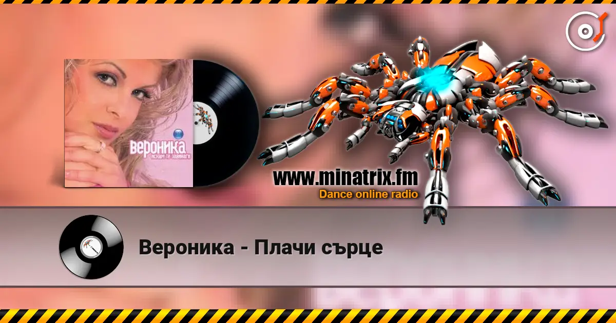 Вероника - Плачи сърце online in hoher Qualität hören | Minatrix.FM