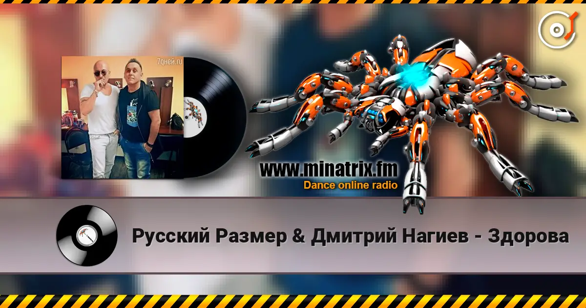 Русский Размер & Дмитрий Нагиев - Здорова online in hoher Qualität hören | Minatrix.FM