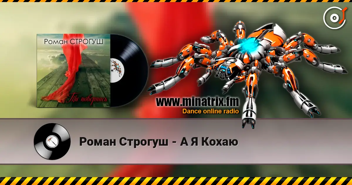 Роман Строгуш - А Я Кохаю online in hoher Qualität hören | Minatrix.FM