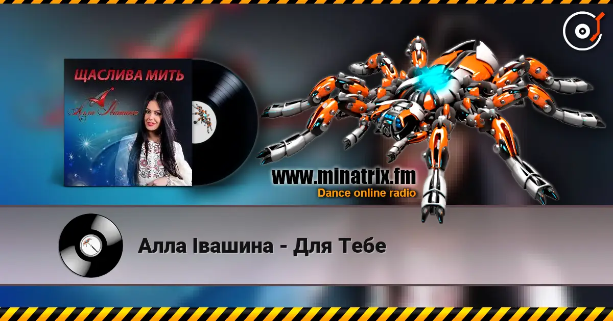 Алла Івашина - Для Тебе online in hoher Qualität hören | Minatrix.FM