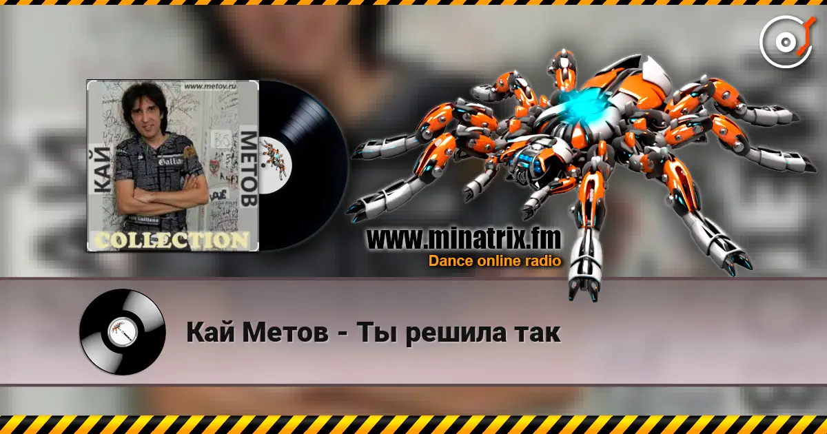Кай Метов - Ты решила так online in hoher Qualität hören | Minatrix.FM