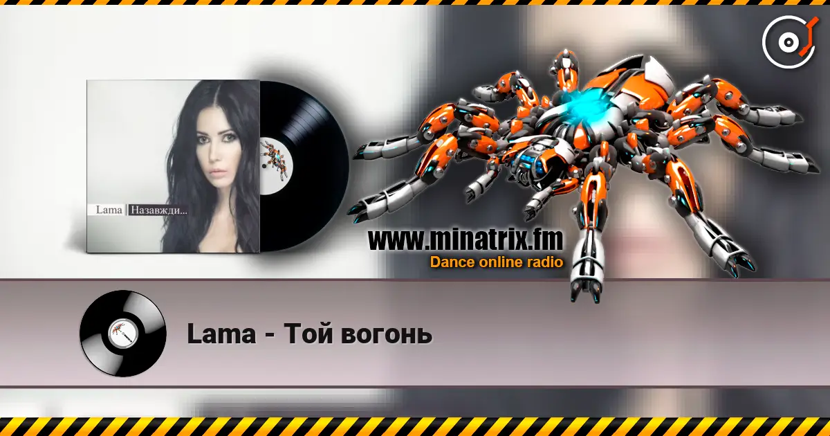 Lama - Той вогонь online in hoher Qualität hören | Minatrix.FM