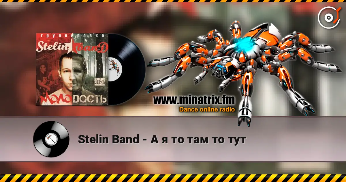 Stelin Band - А я то там то тут online in hoher Qualität hören | Minatrix.FM