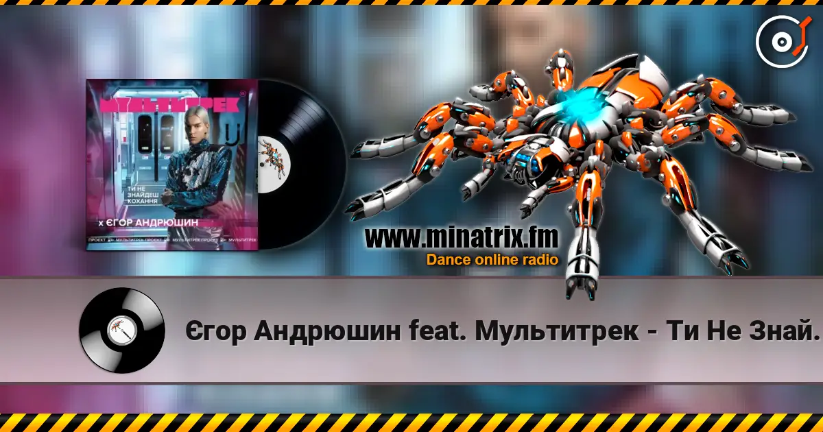Єгор Андрюшин feat. Мультитрек - Ти Не Знайдеш Кохання online in hoher Qualität hören | Minatrix.FM