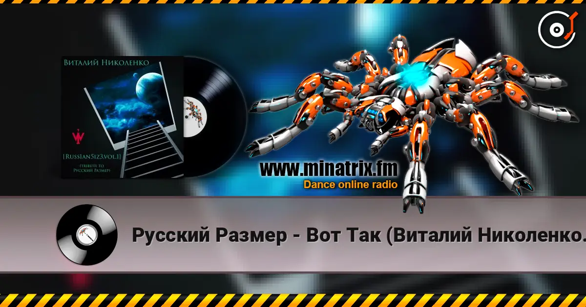 Русский Размер - Вот Так (Виталий Николенко Remix) online in hoher Qualität hören | Minatrix.FM
