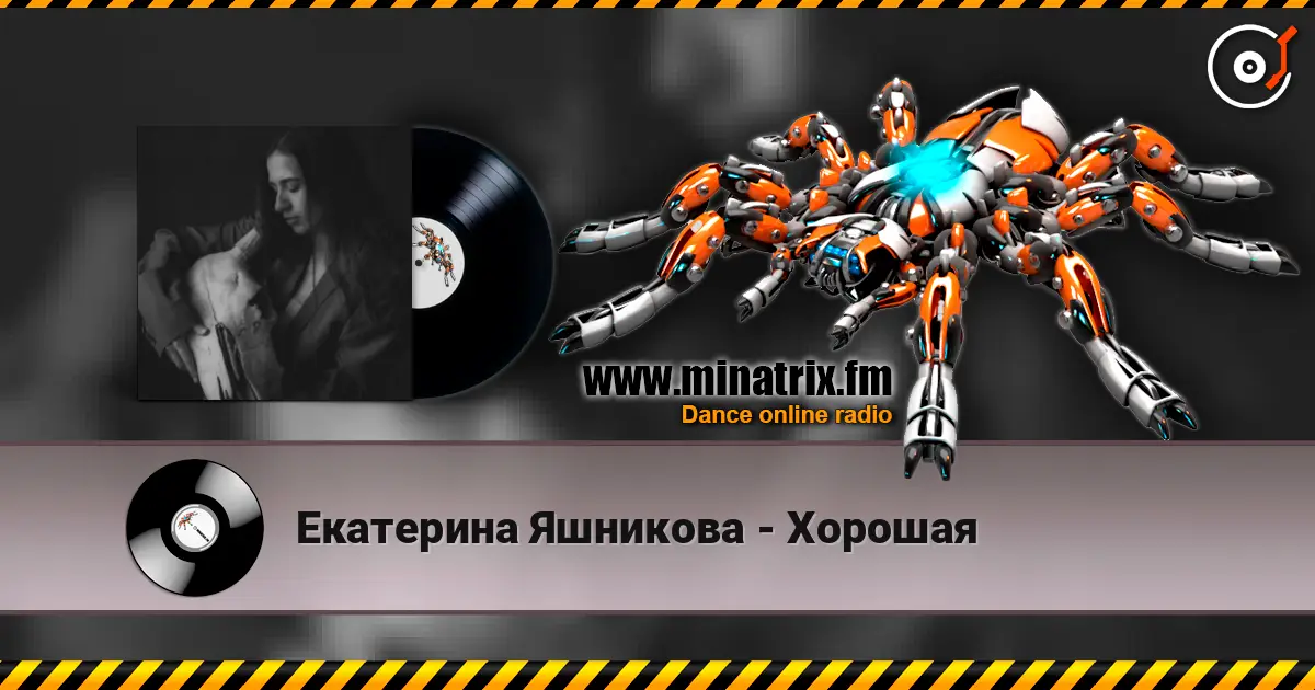 Екатерина Яшникова - Хорошая online in hoher Qualität hören | Minatrix.FM