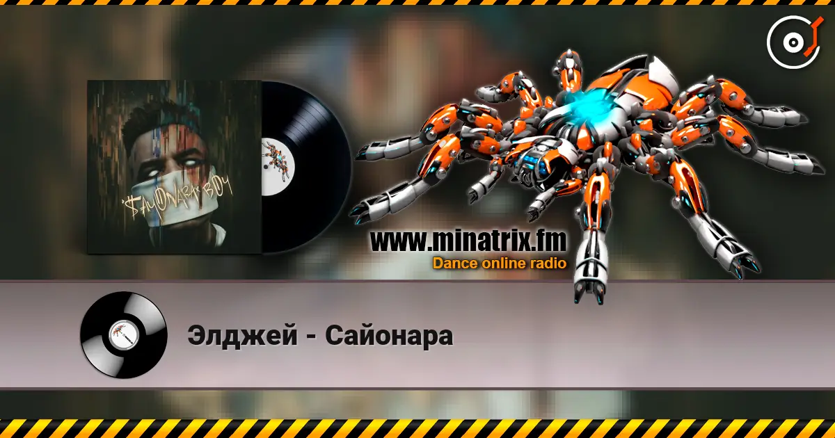 Элджей - Сайонара online in hoher Qualität hören | Minatrix.FM