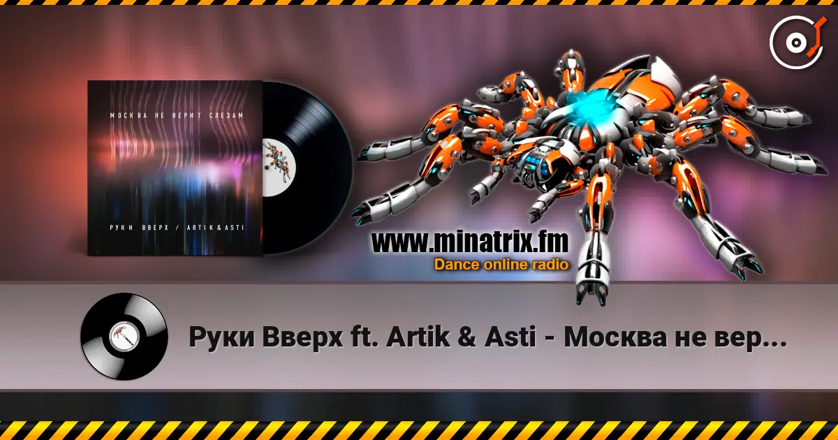Руки Вверх ft. Artik & Asti - Москва не верит слезам online in hoher Qualität hören | Minatrix.FM
