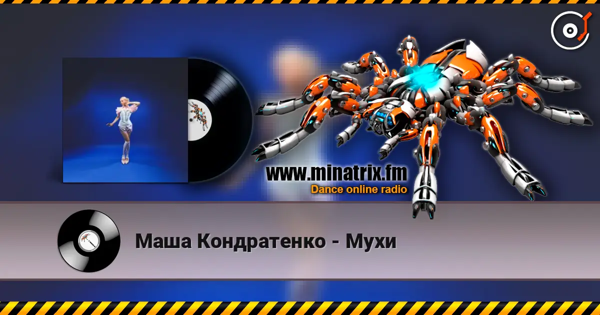 Маша Кондратенко - Мухи online in hoher Qualität hören | Minatrix.FM