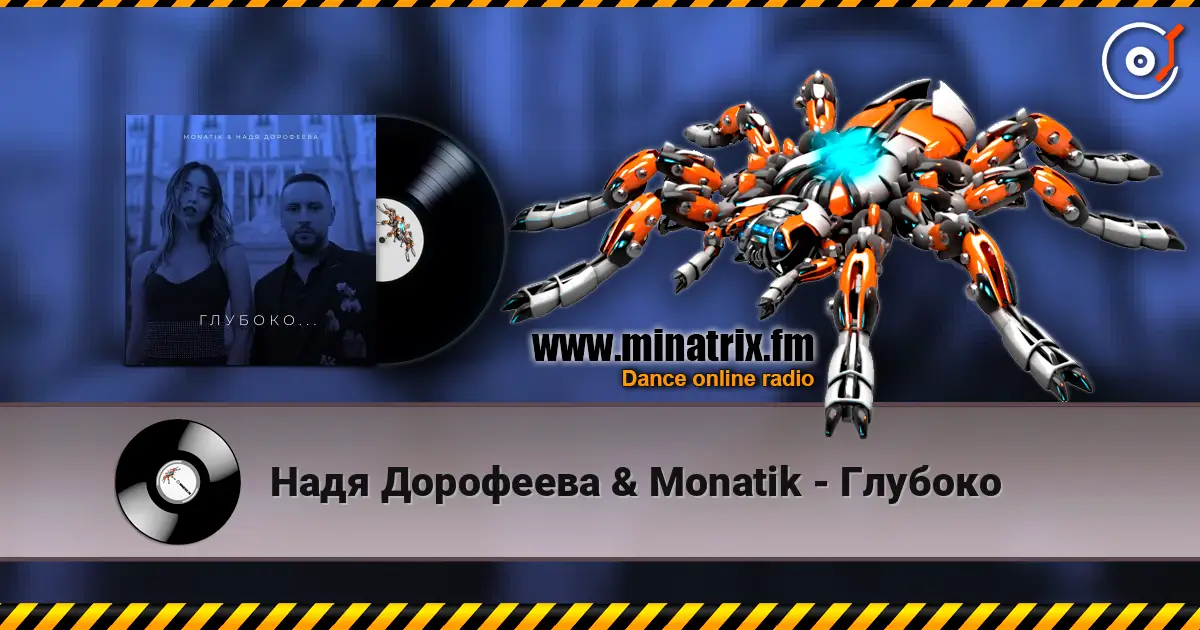 Надя Дорофеева & Monatik - Глубоко online in hoher Qualität hören | Minatrix.FM