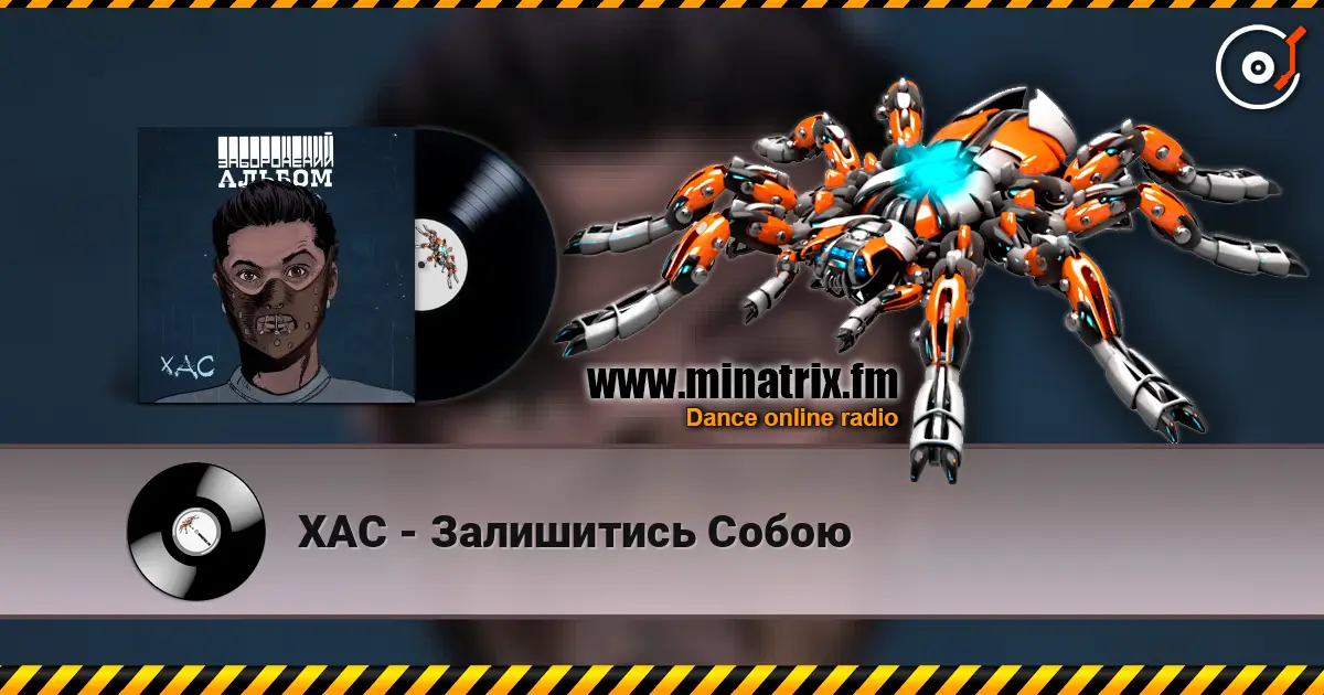 ХАС - Залишитись Собою online in hoher Qualität hören | Minatrix.FM