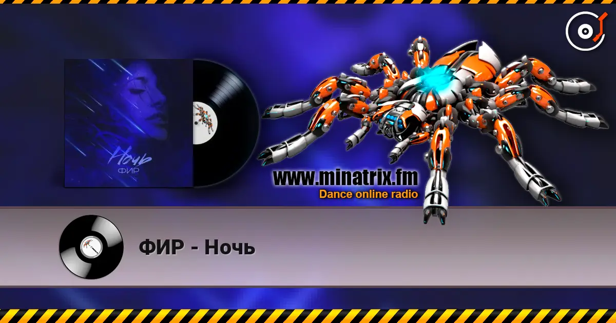 ФИР - Ночь online in hoher Qualität hören | Minatrix.FM