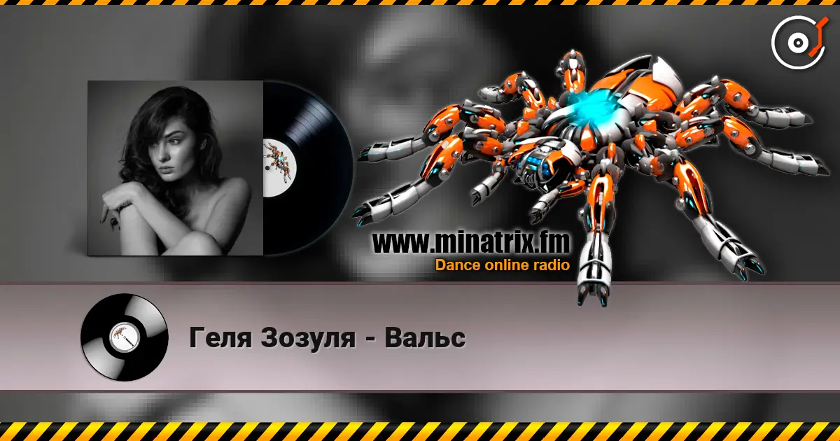Геля Зозуля - Вальс online in hoher Qualität hören | Minatrix.FM