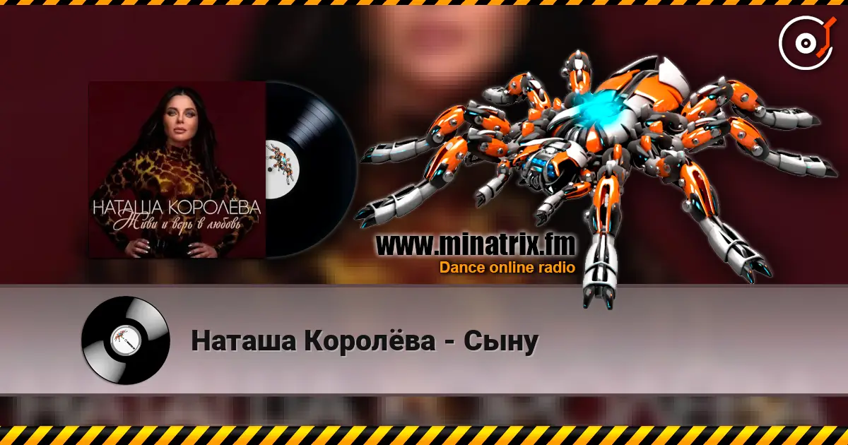 Наташа Королёва - Сыну online in hoher Qualität hören | Minatrix.FM