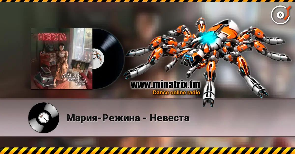 Мария-Режина - Невеста online in hoher Qualität hören | Minatrix.FM