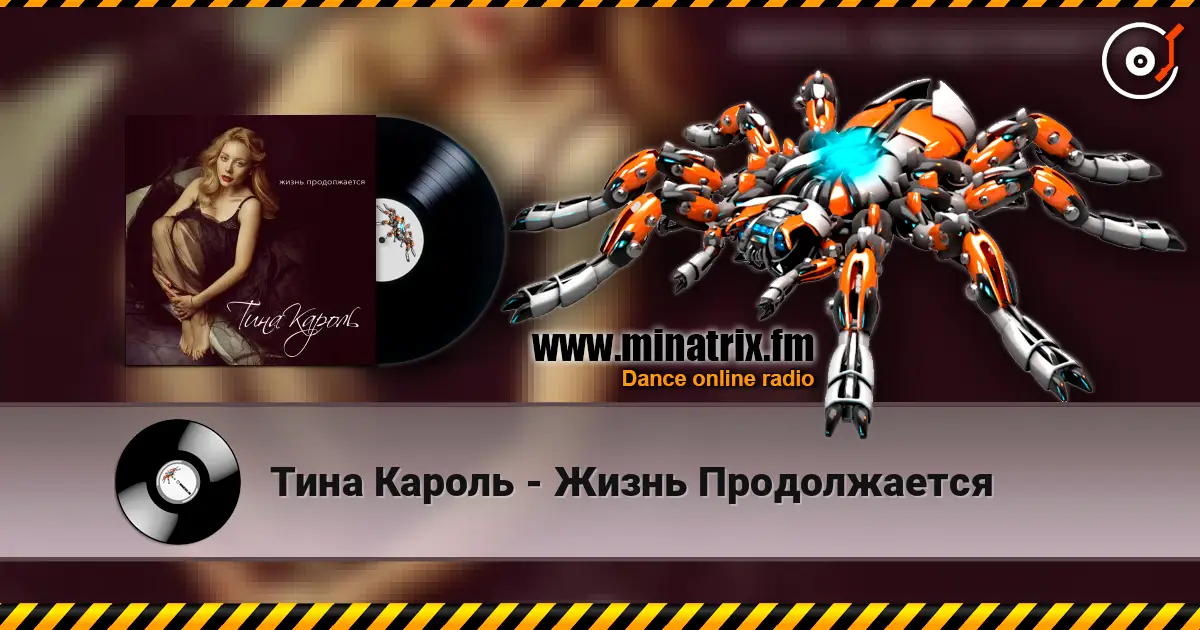 Тина Кароль - Жизнь Продолжается online in hoher Qualität hören | Minatrix.FM