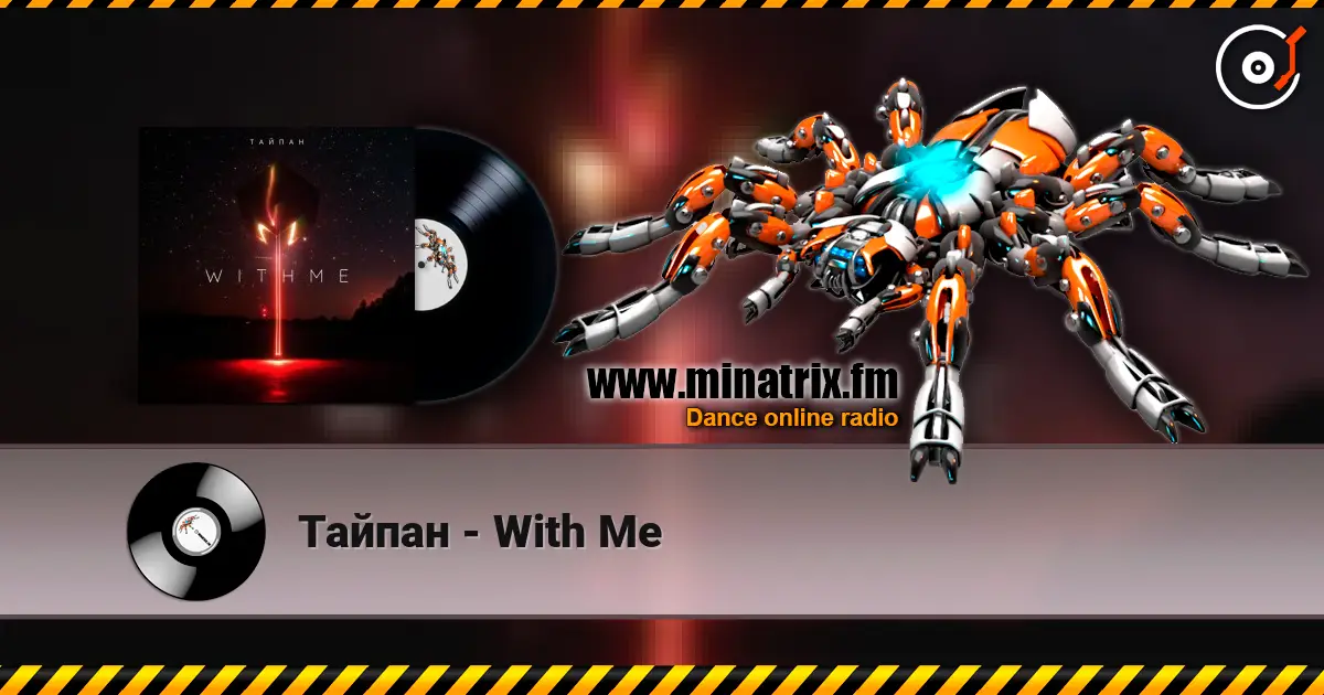 Тайпан - With Me online in hoher Qualität hören | Minatrix.FM