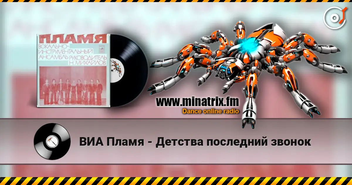 ВИА Пламя - Детства последний звонок online in hoher Qualität hören | Minatrix.FM