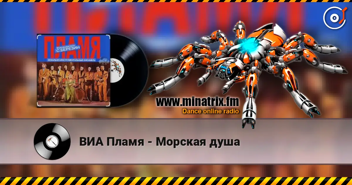 ВИА Пламя - Морская душа online in hoher Qualität hören | Minatrix.FM