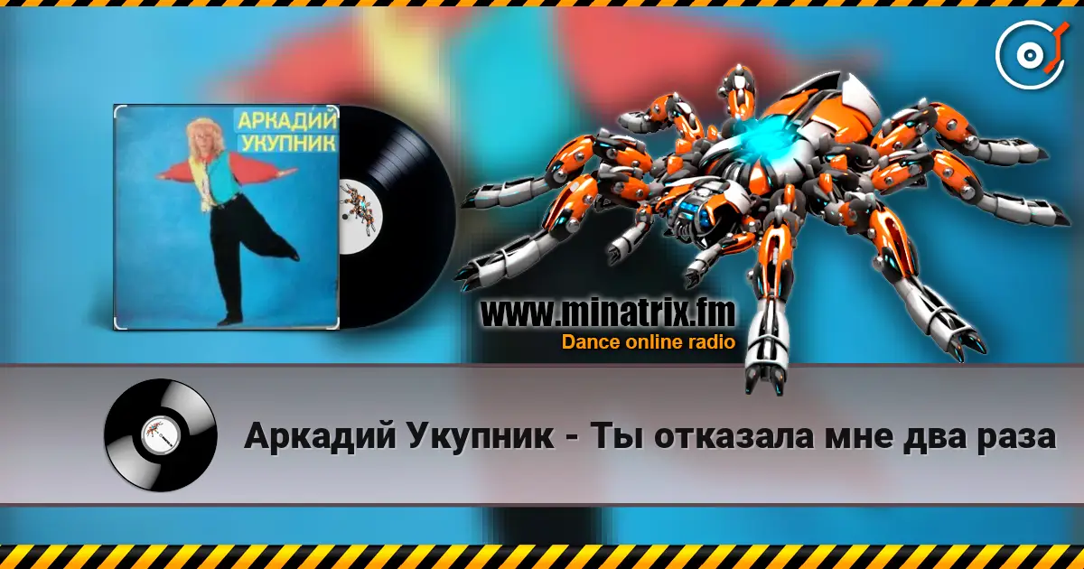 Аркадий Укупник - Ты отказала мне два раза online in hoher Qualität hören | Minatrix.FM