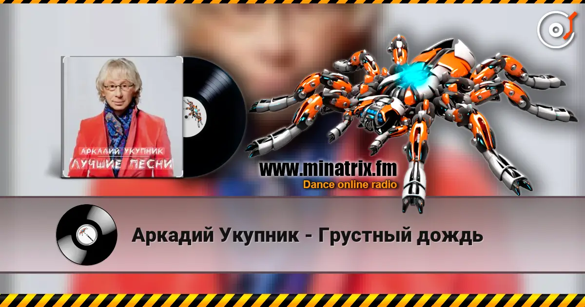 Аркадий Укупник - Грустный дождь online in hoher Qualität hören | Minatrix.FM