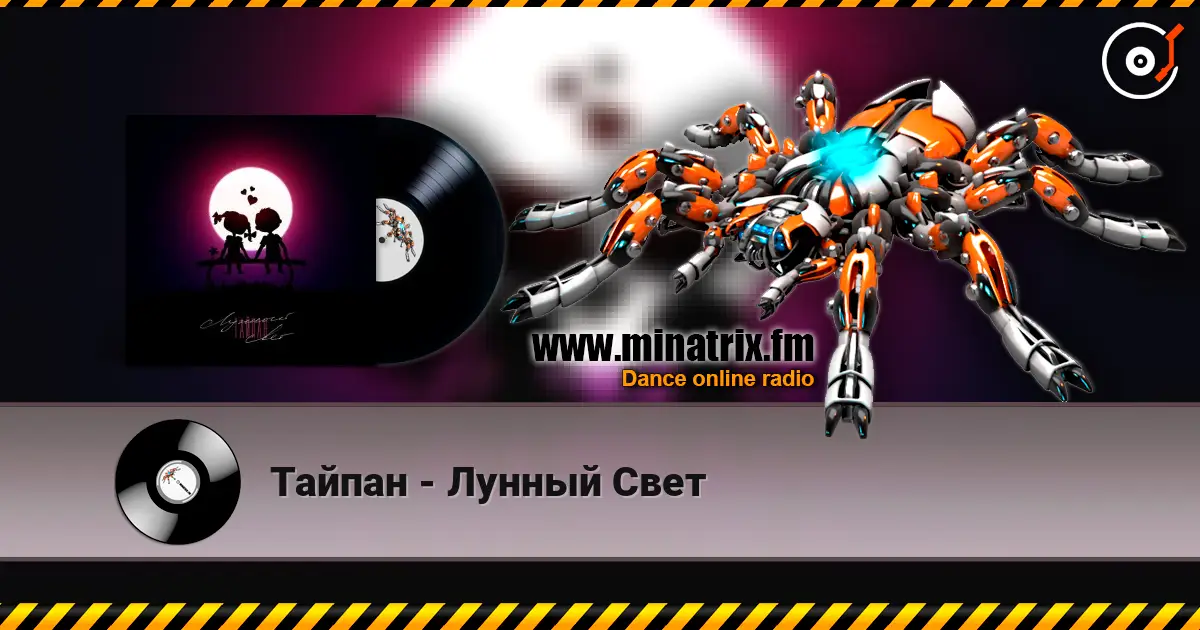 Тайпан - Лунный Свет online in hoher Qualität hören | Minatrix.FM