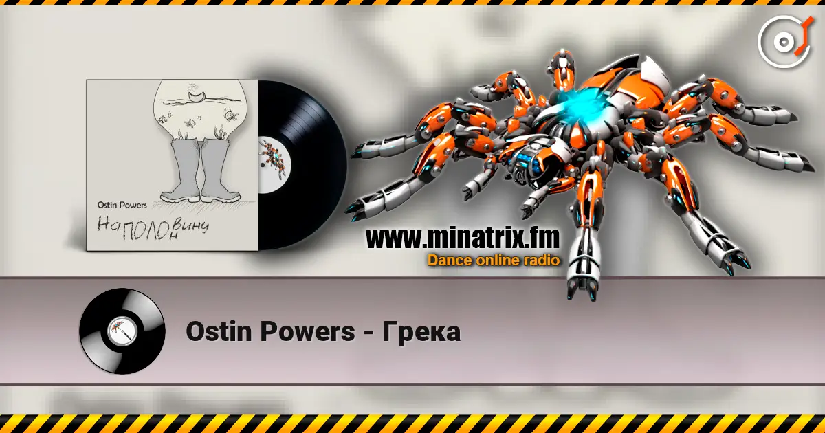 Ostin Powers - Грека online in hoher Qualität hören | Minatrix.FM
