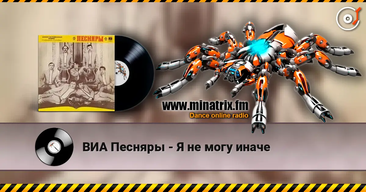 ВИА Песняры - Я не могу иначе online in hoher Qualität hören | Minatrix.FM