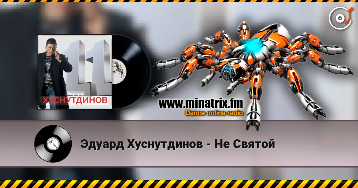 Эдуард Хуснутдинов - Не Святой online in hoher Qualität hören | Minatrix.FM
