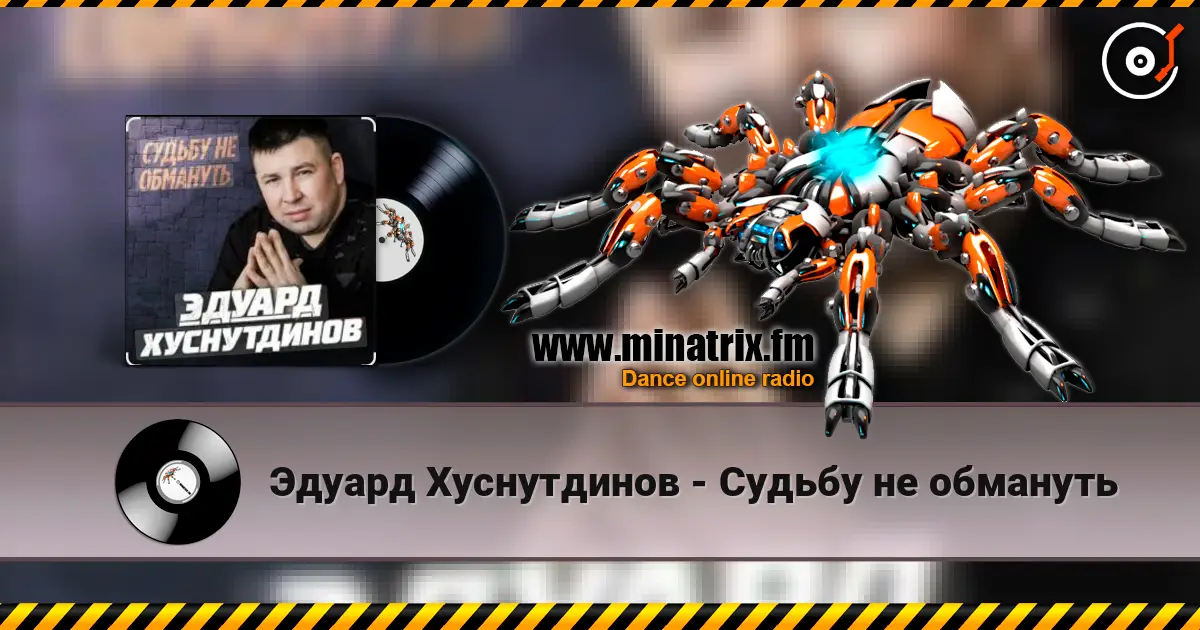 Эдуард Хуснутдинов - Судьбу не обмануть online in hoher Qualität hören | Minatrix.FM