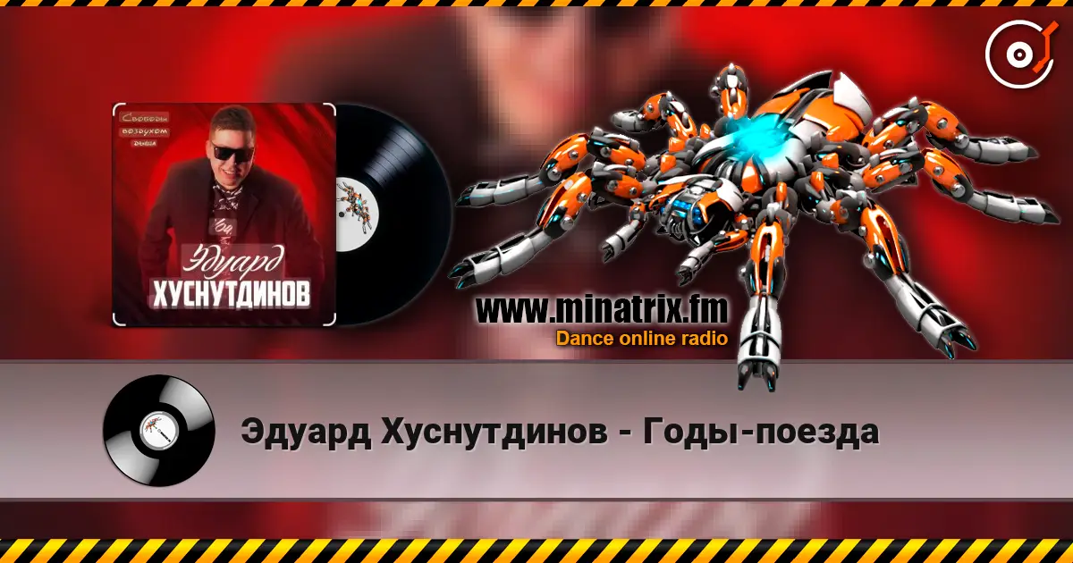 Эдуард Хуснутдинов - Годы-поезда online in hoher Qualität hören | Minatrix.FM