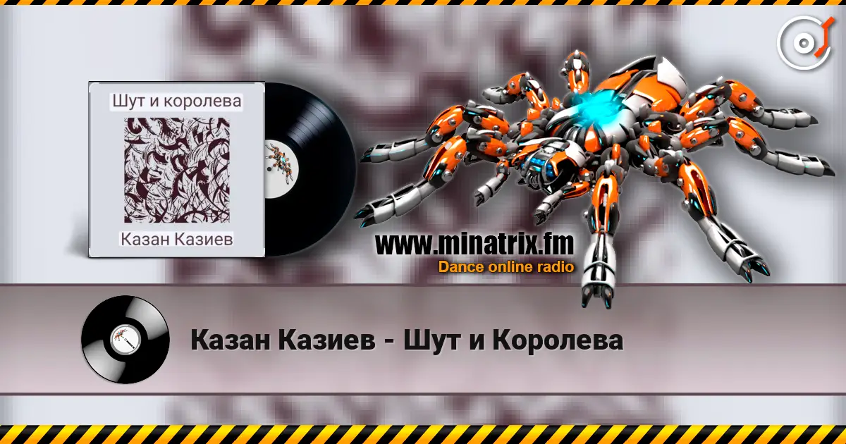 Казан Казиев - Шут и Королева online in hoher Qualität hören | Minatrix.FM
