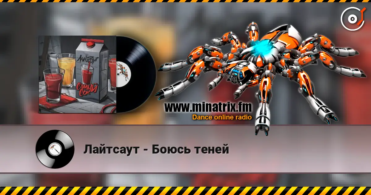 Лайтсаут - Боюсь теней online in hoher Qualität hören | Minatrix.FM