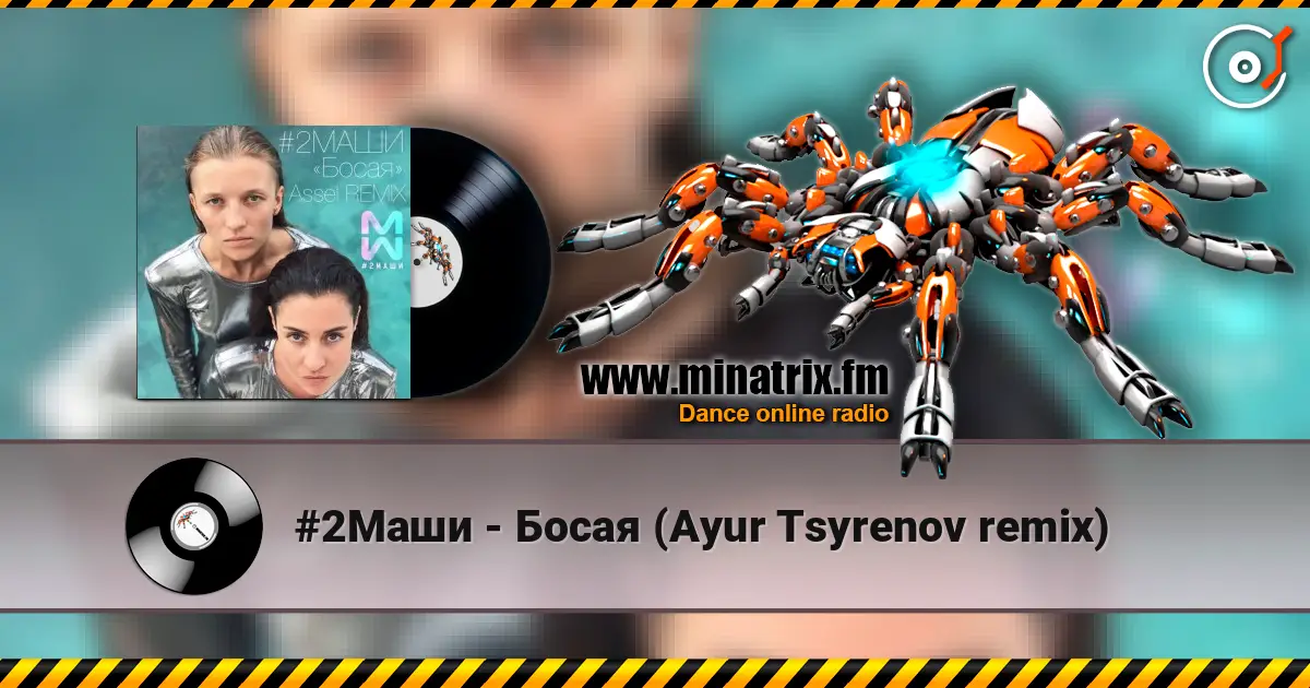#2Маши - Босая (Ayur Tsyrenov remix) online in hoher Qualität hören | Minatrix.FM