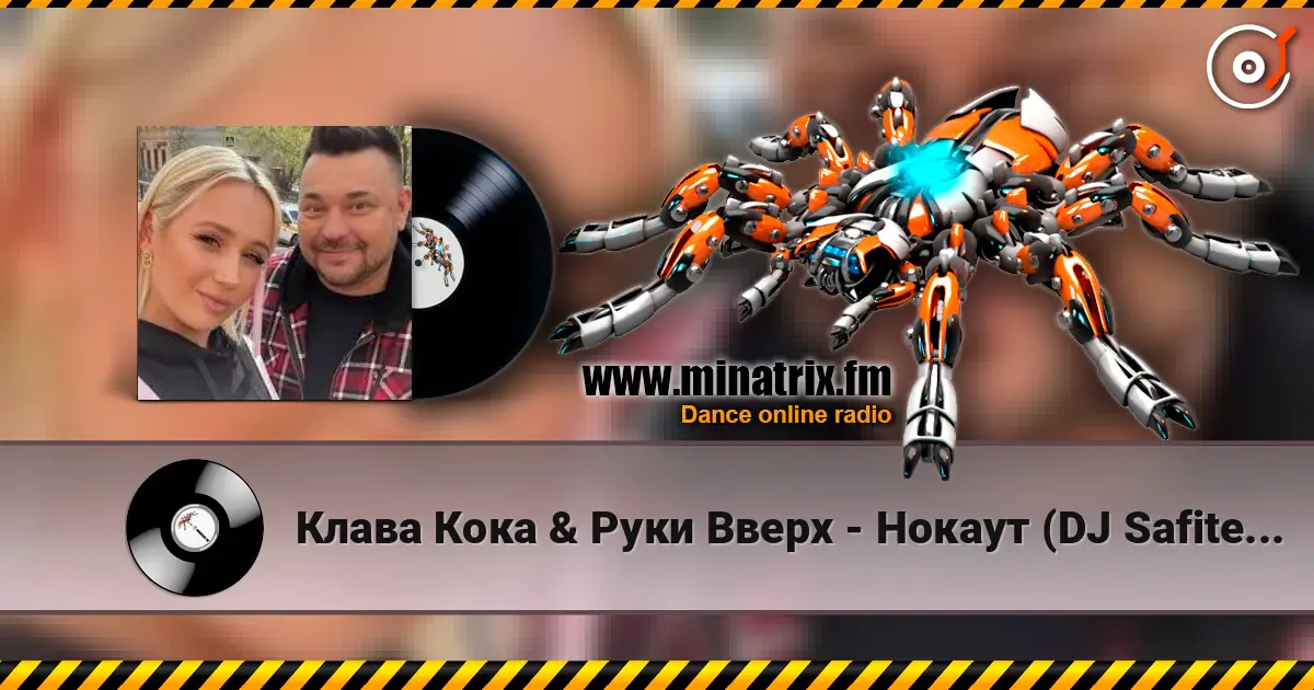 Клава Кока & Руки Вверх - Нокаут (DJ Safiter remix) online in hoher Qualität hören | Minatrix.FM