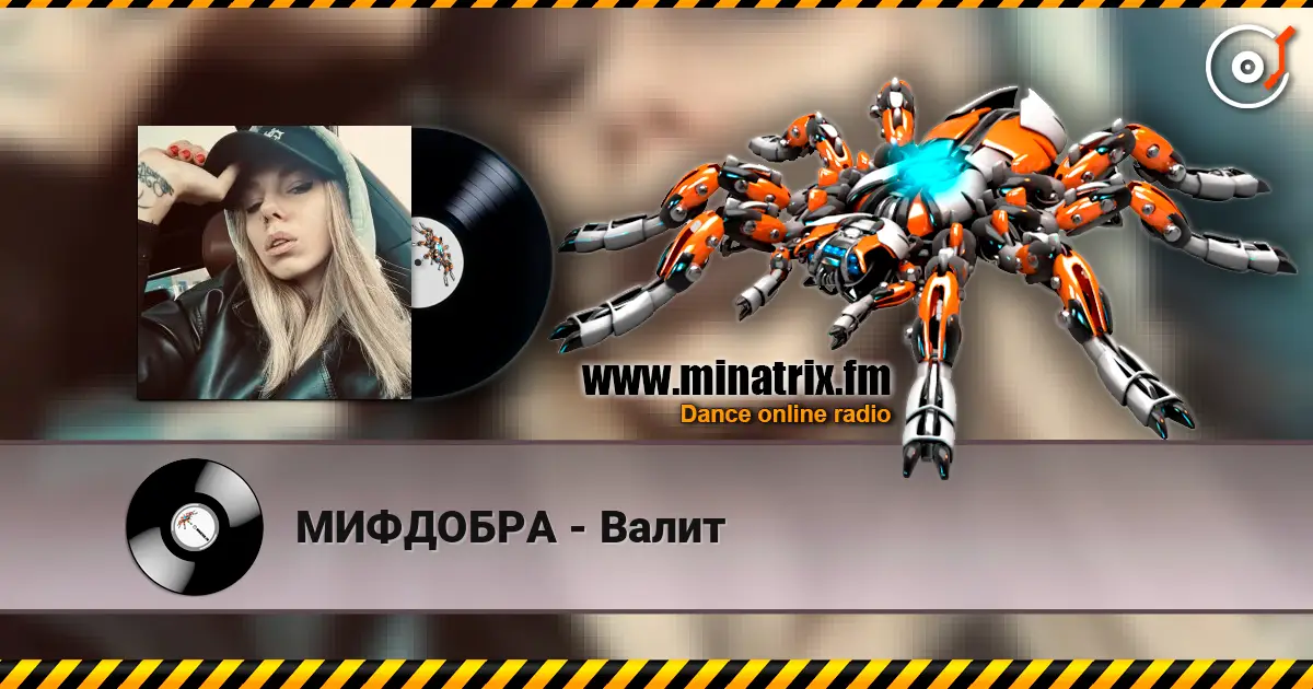 МИФДОБРА - Валит online in hoher Qualität hören | Minatrix.FM