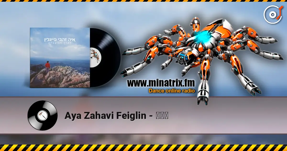 Aya Zahavi Feiglin - קשת online in hoher Qualität hören | Minatrix.FM