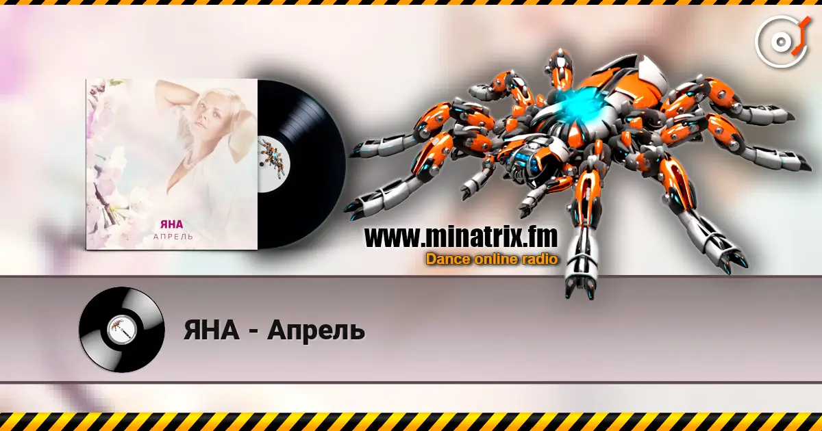 ЯНА - Апрель online in hoher Qualität hören | Minatrix.FM