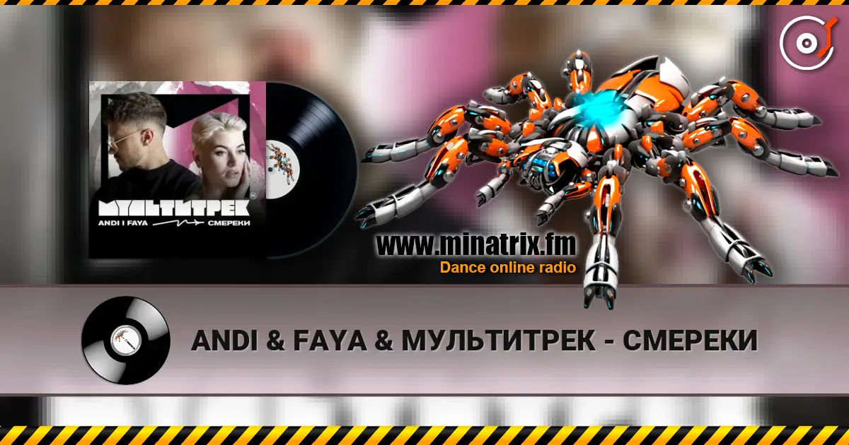 ANDI & FAYA & МУЛЬТИТРЕК - СМЕРЕКИ online in hoher Qualität hören | Minatrix.FM