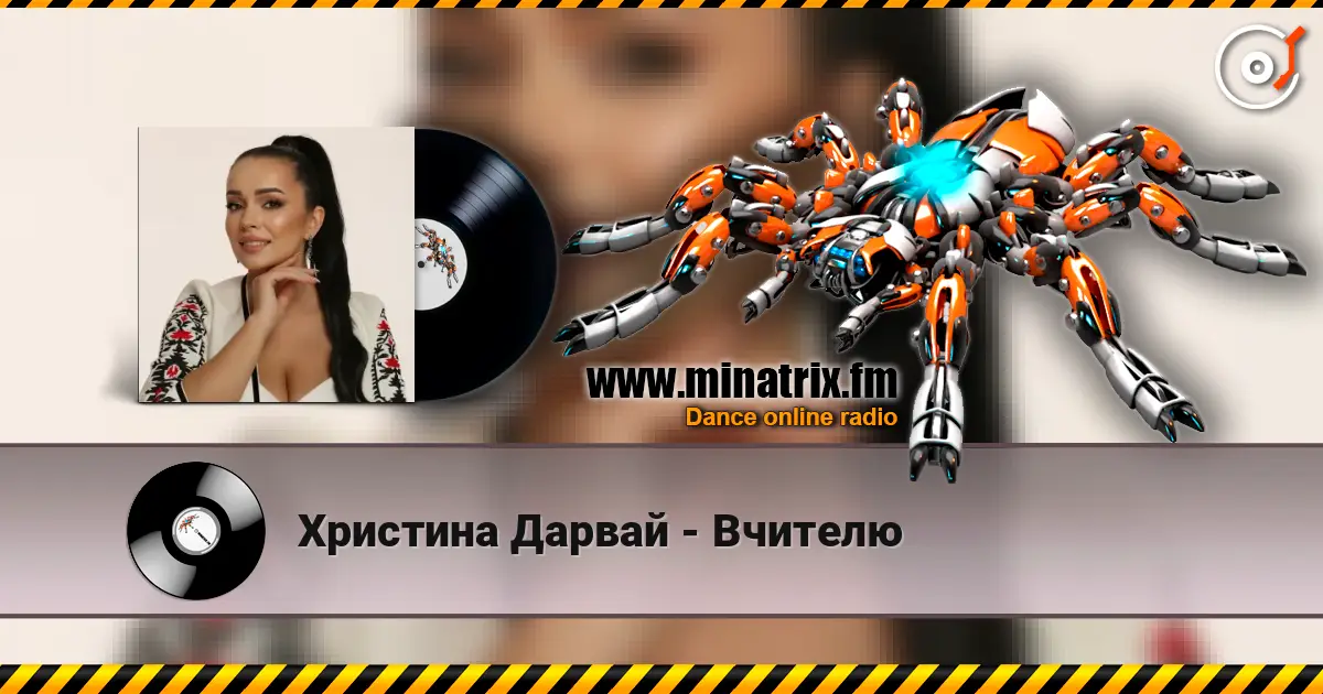 Христина Дарвай - Вчителю online in hoher Qualität hören | Minatrix.FM