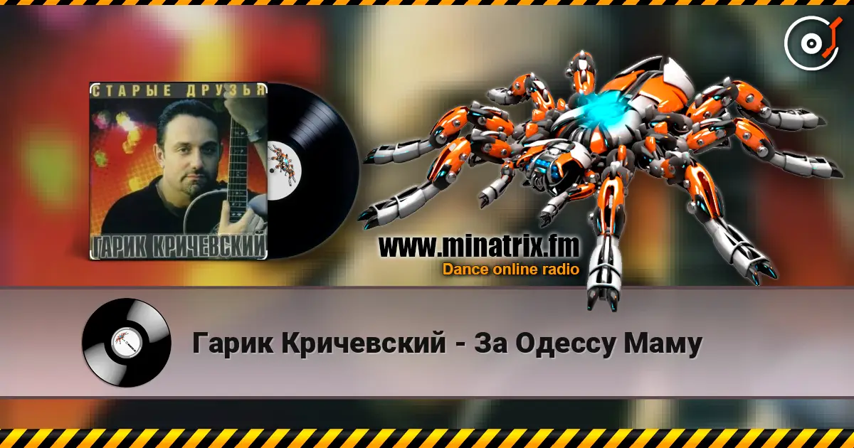 Гарик Кричевский - За Одессу Маму online in hoher Qualität hören | Minatrix.FM